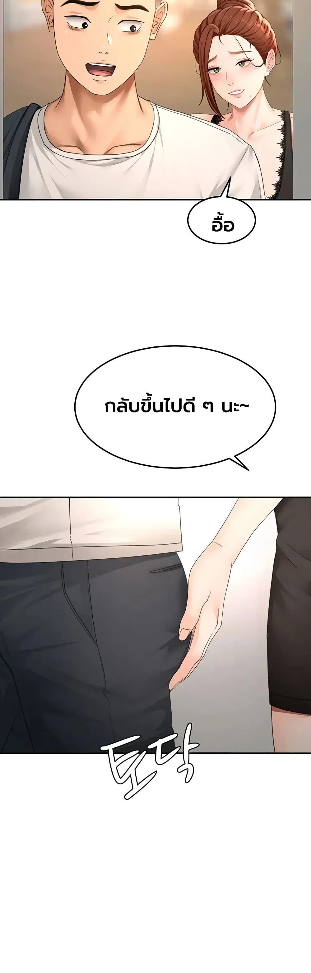 ราชาเซ็กส์บนดาดฟ้า ตอนที่ 84 หน้า 3 - โดจินแปลไทย