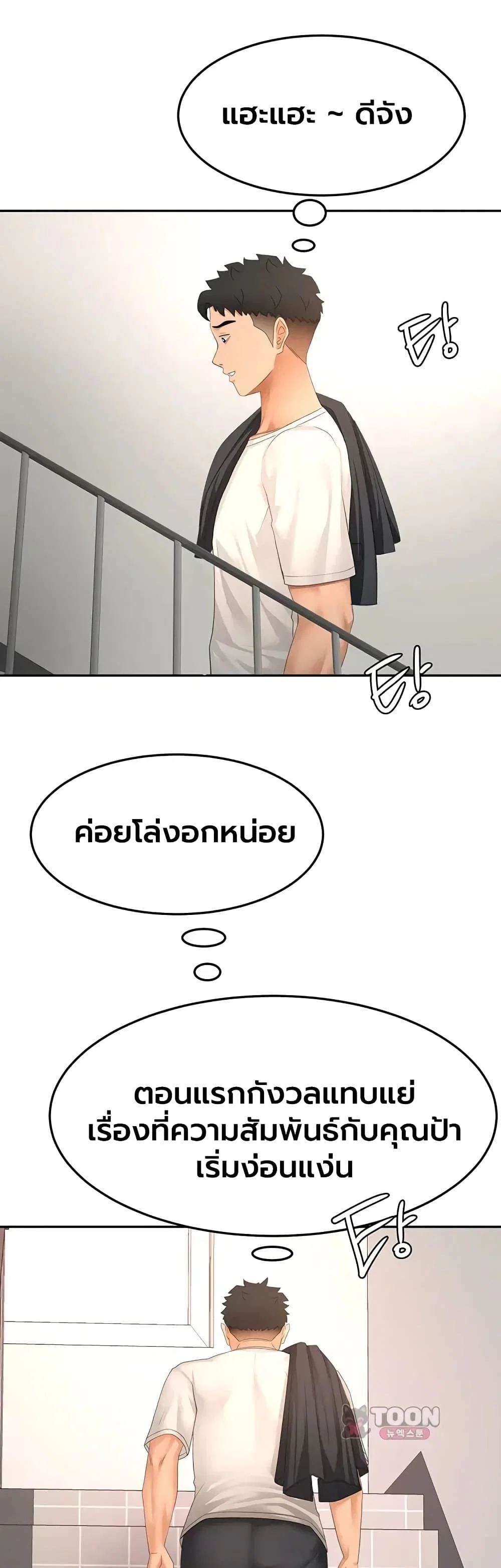 ราชาเซ็กส์บนดาดฟ้า ตอนที่ 84 หน้า 4 - โดจินแปลไทย