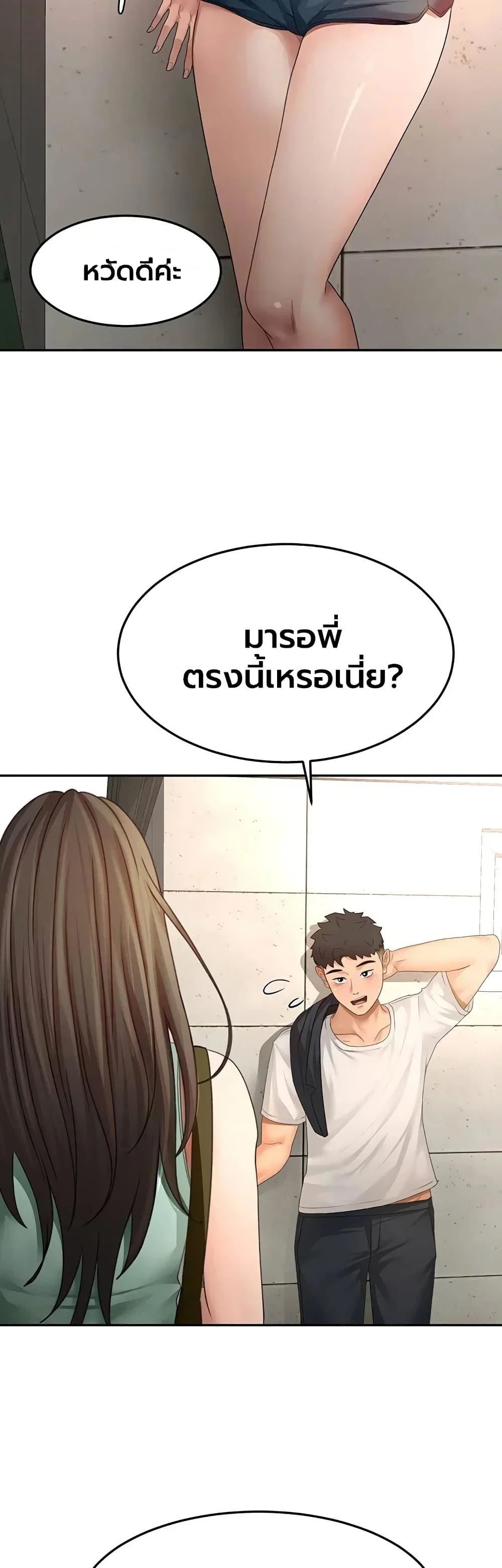 ราชาเซ็กส์บนดาดฟ้า ตอนที่ 84 หน้า 8 - โดจินแปลไทย