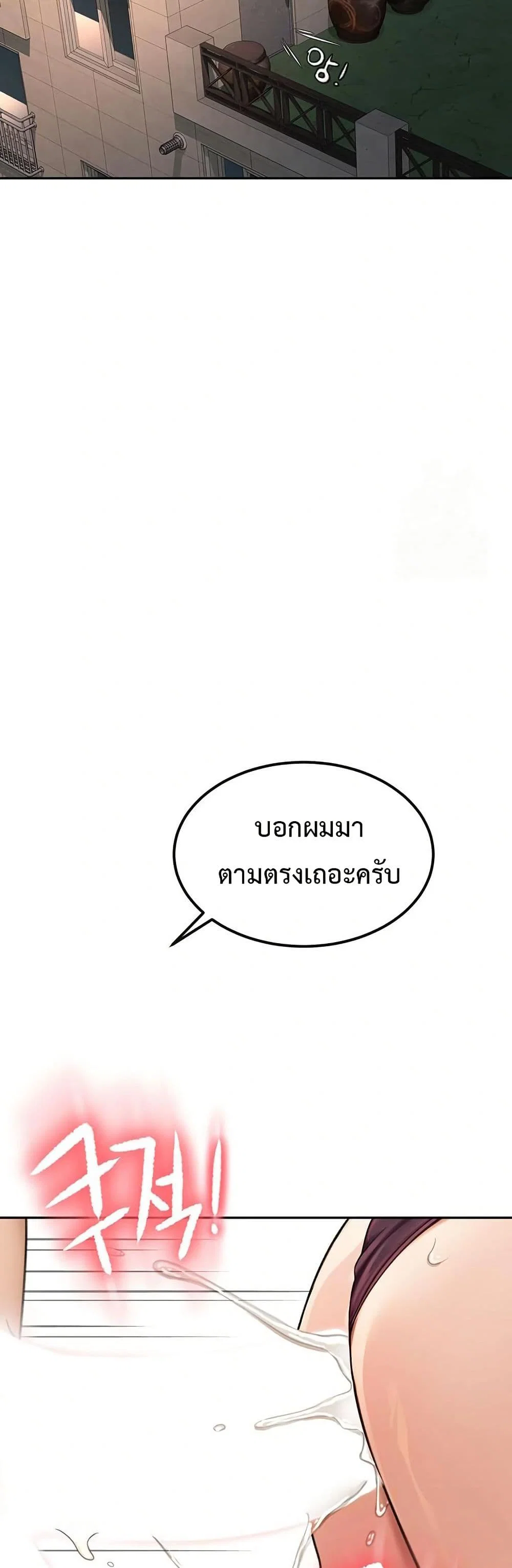 ราชาเซ็กส์บนดาดฟ้า ตอนที่ 9 หน้า 25 - โดจินแปลไทย