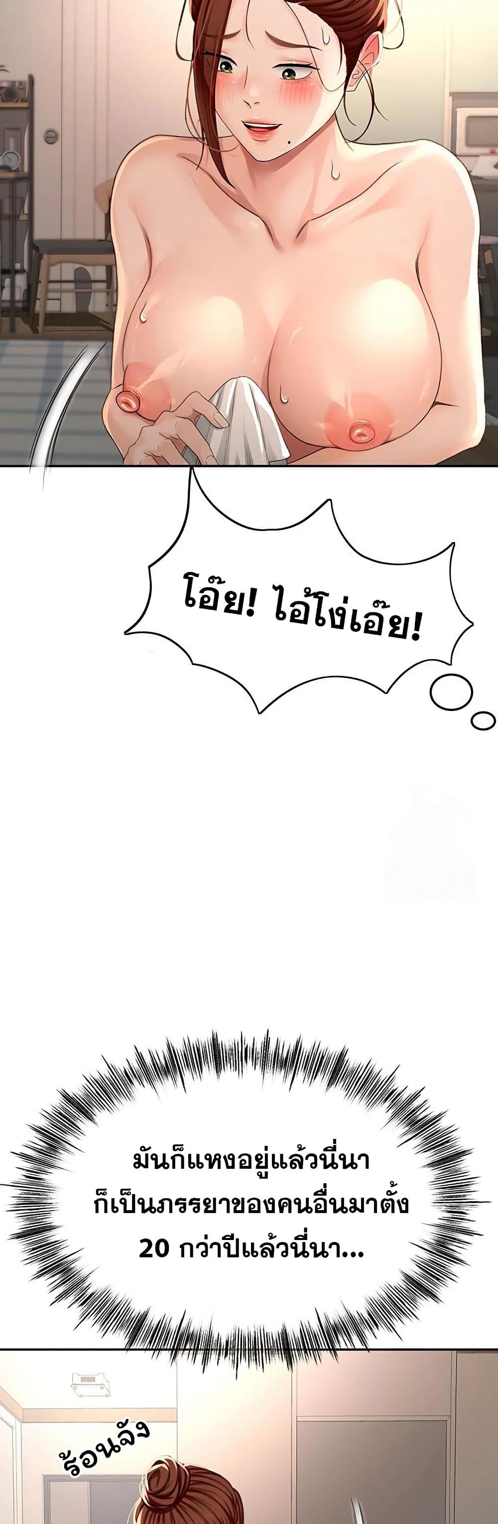 ราชาเซ็กส์บนดาดฟ้า ตอนที่ 9 หน้า 44 - โดจินแปลไทย