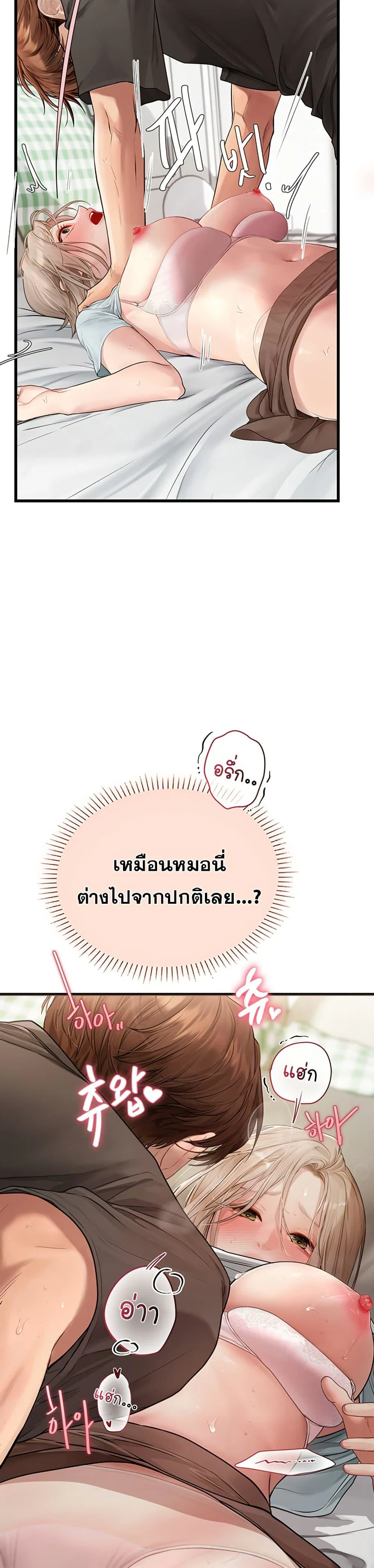 การจับคู่ S ตอนที่ 1 หน้า 2 - โดจินแปลไทย