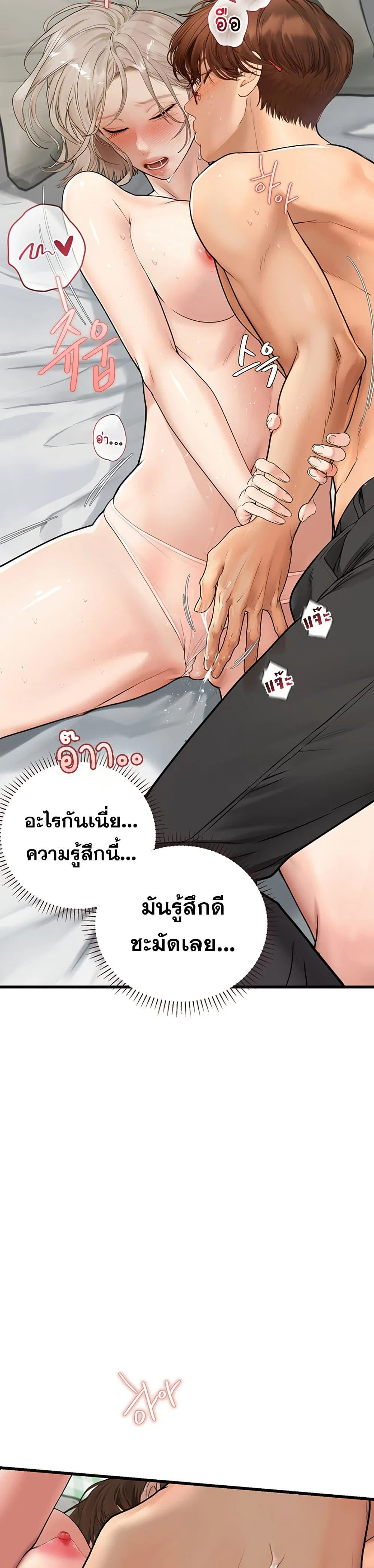 การจับคู่ S ตอนที่ 1 หน้า 31 - โดจินแปลไทย