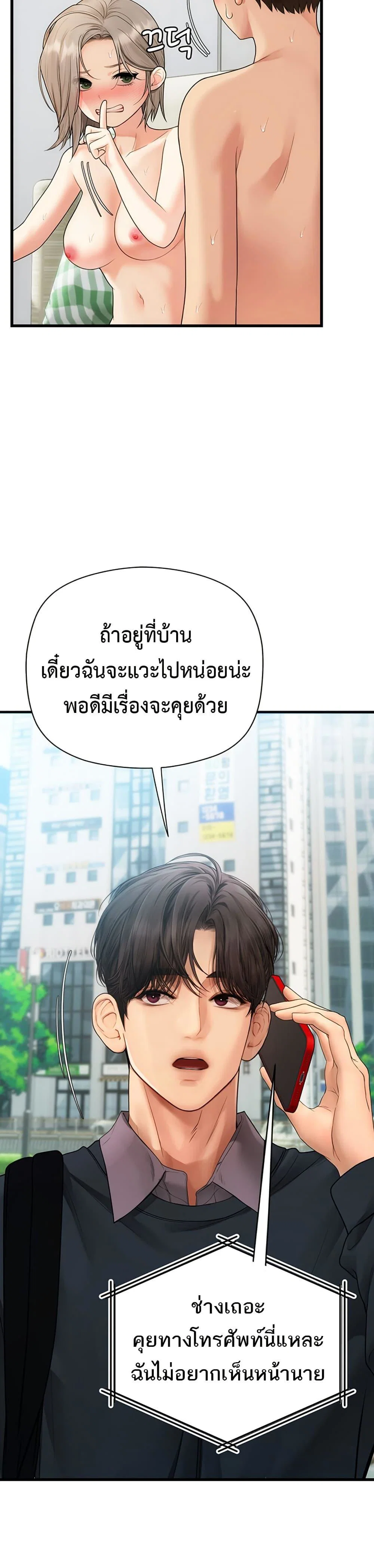 การจับคู่ S ตอนที่ 1 หน้า 41 - โดจินแปลไทย