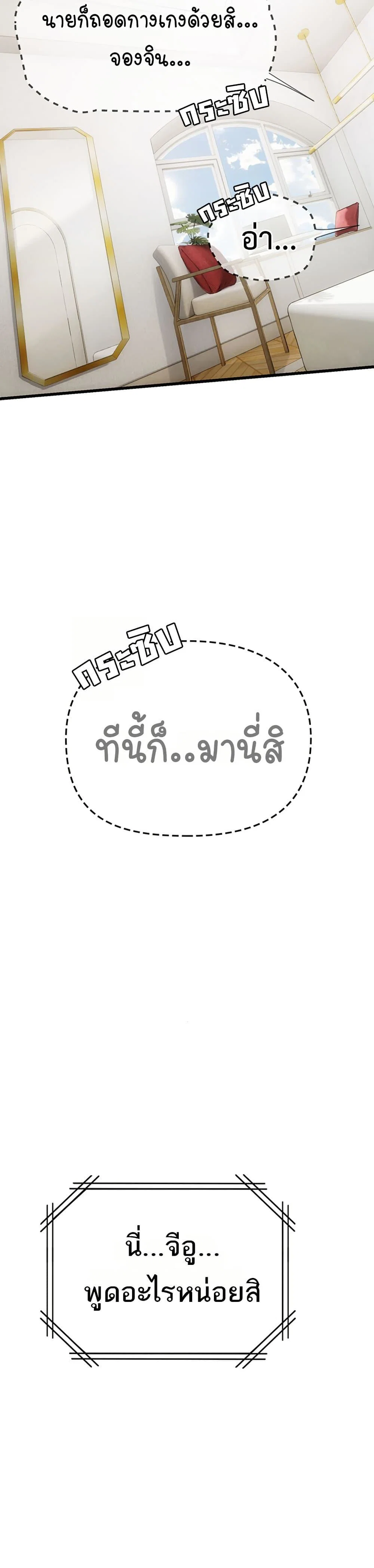 การจับคู่ S ตอนที่ 1 หน้า 57 - โดจินแปลไทย
