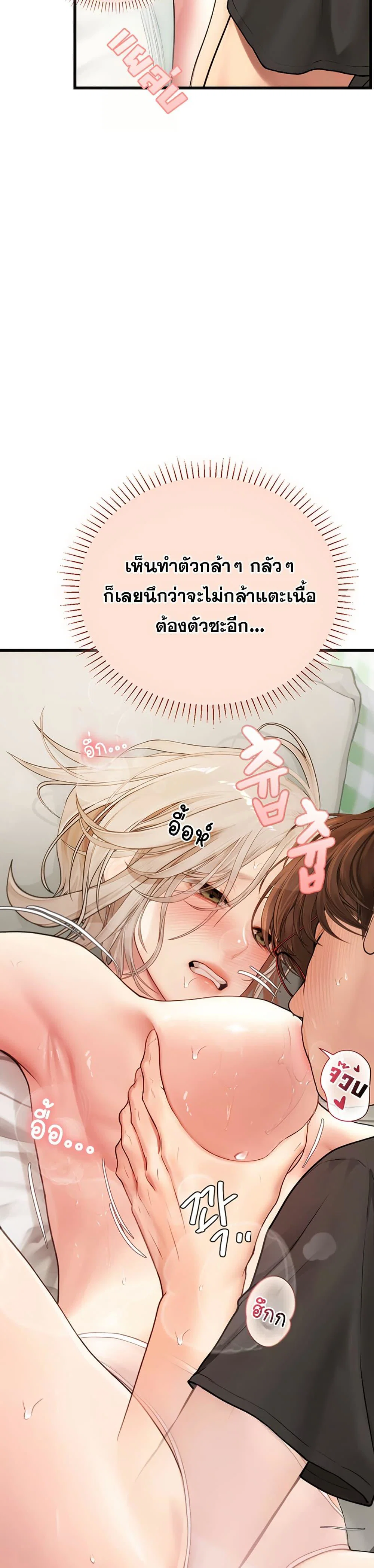 การจับคู่ S ตอนที่ 1 หน้า 8 - โดจินแปลไทย