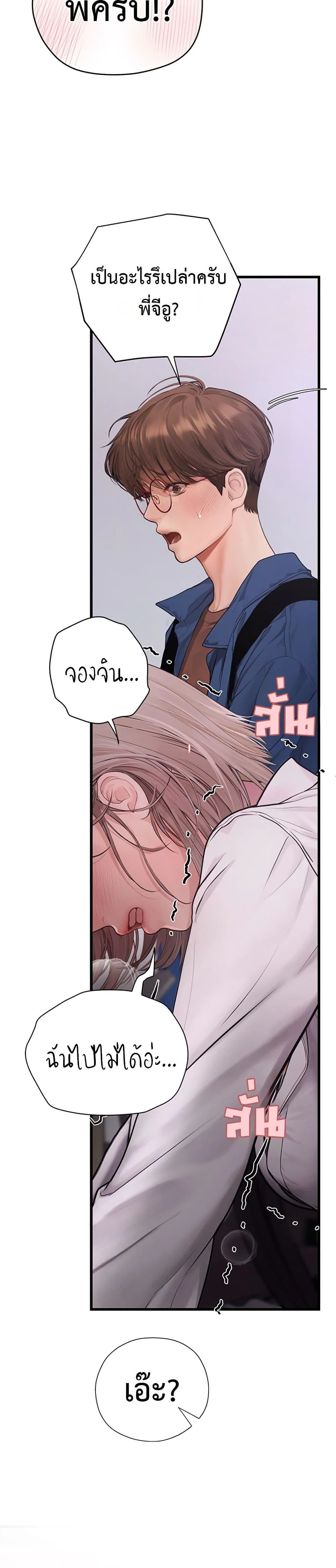 การจับคู่ S ตอนที่ 10 หน้า 43 - โดจินแปลไทย
