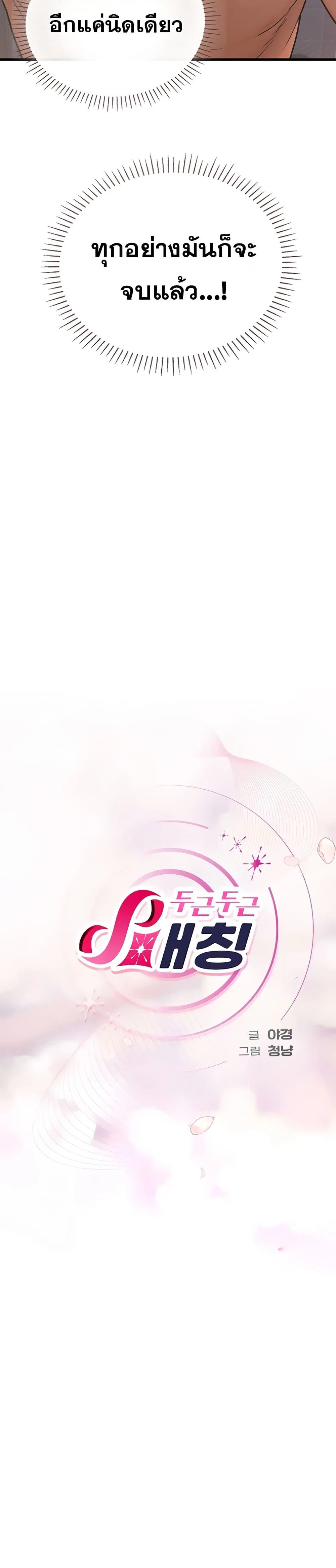 การจับคู่ S ตอนที่ 10 หน้า 8 - โดจินแปลไทย