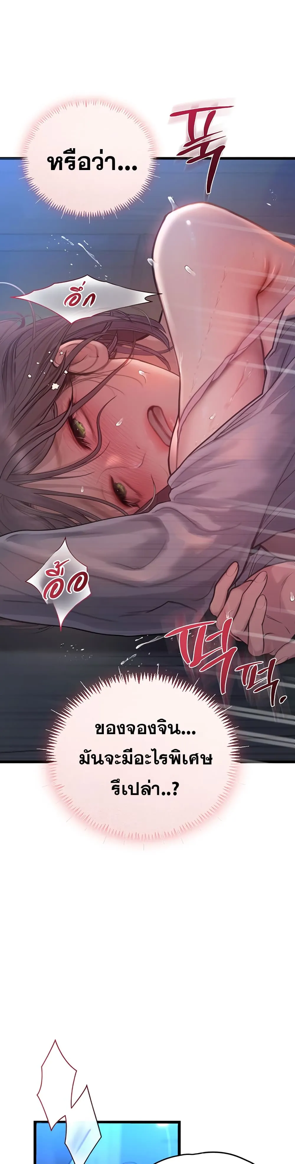 การจับคู่ S ตอนที่ 12 หน้า 25 - โดจินแปลไทย
