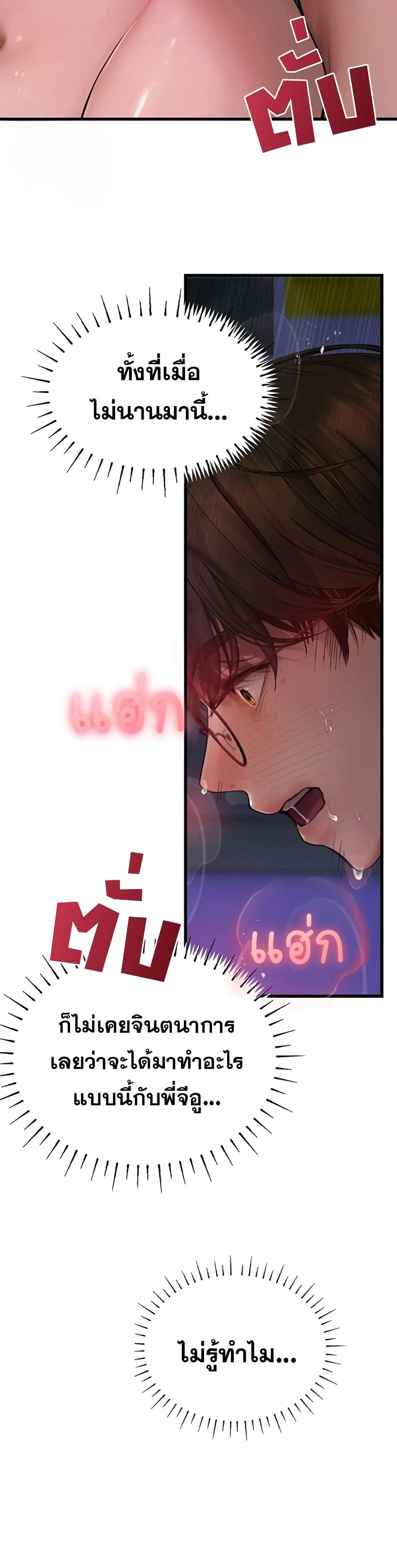การจับคู่ S ตอนที่ 12 หน้า 35 - โดจินแปลไทย