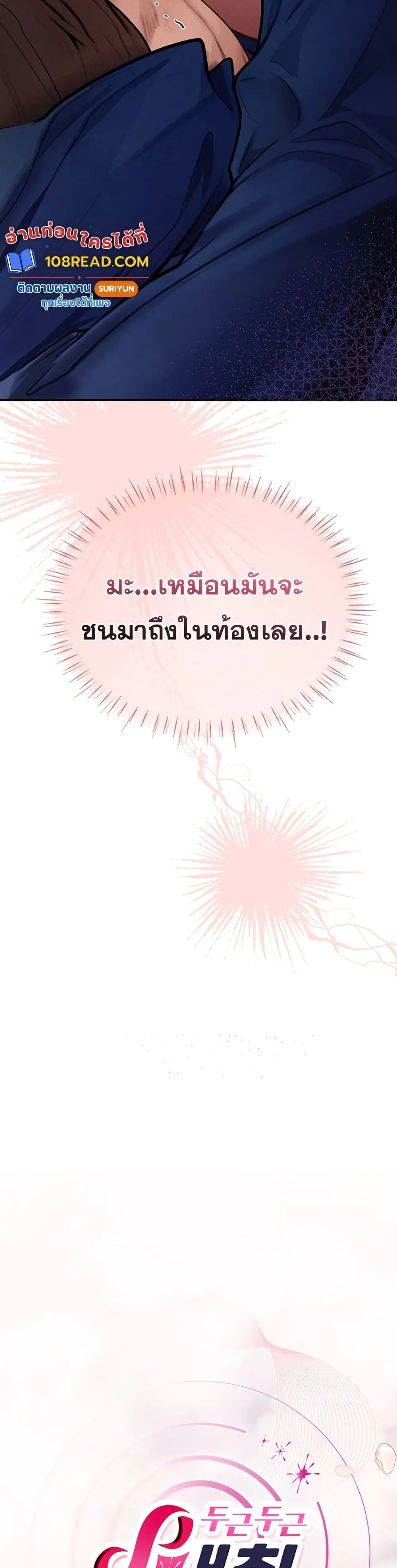 การจับคู่ S ตอนที่ 12 หน้า 8 - โดจินแปลไทย