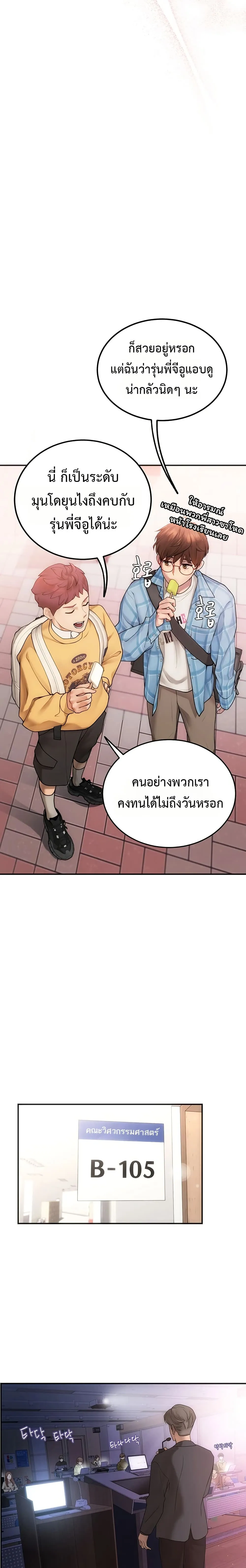 การจับคู่ S ตอนที่ 2 หน้า 10 - โดจินแปลไทย