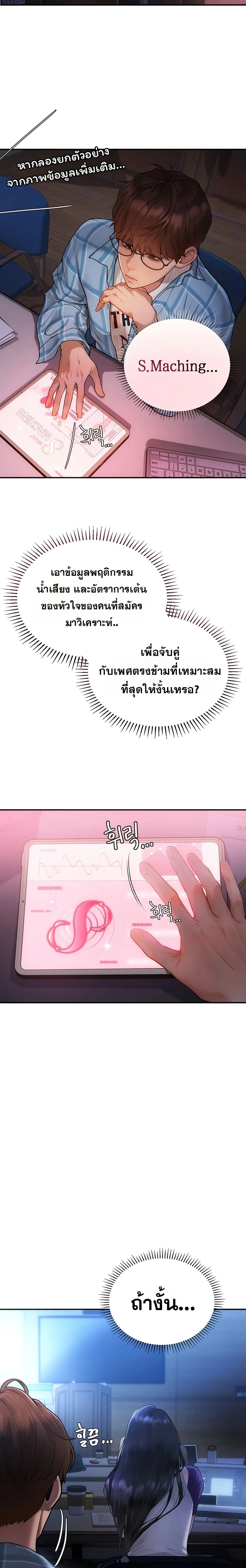 การจับคู่ S ตอนที่ 2 หน้า 11 - โดจินแปลไทย