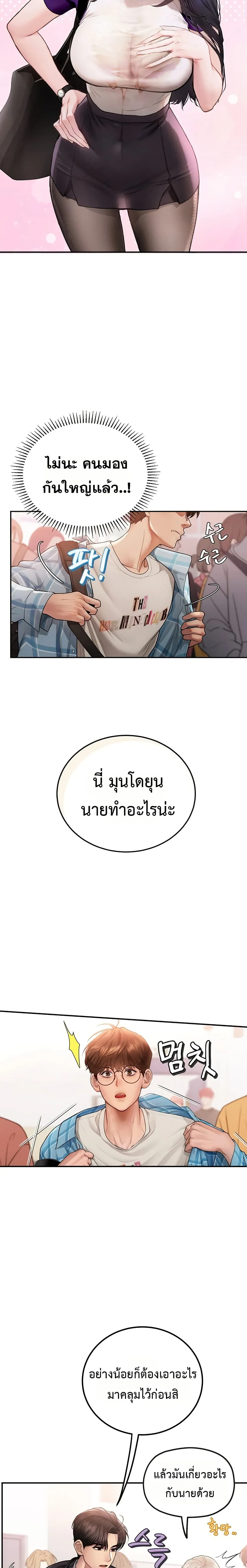 การจับคู่ S ตอนที่ 2 หน้า 18 - โดจินแปลไทย