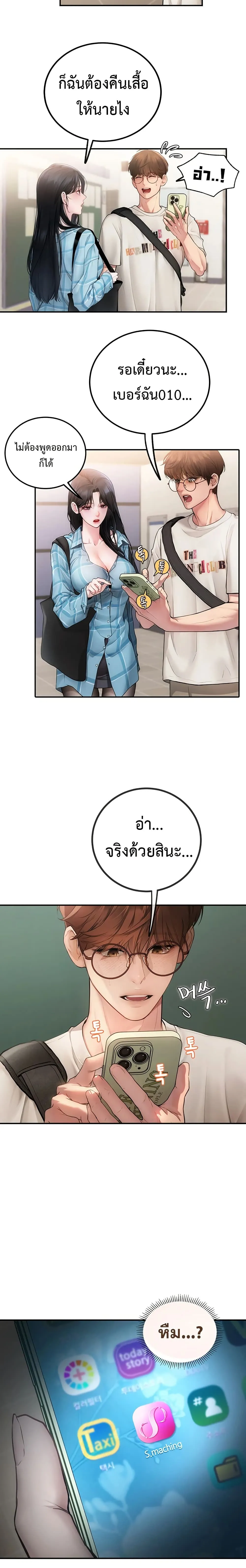 การจับคู่ S ตอนที่ 2 หน้า 30 - โดจินแปลไทย