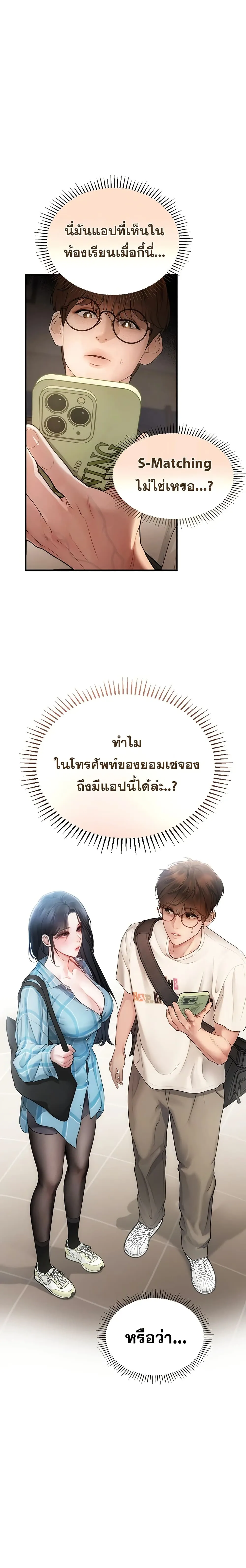 การจับคู่ S ตอนที่ 2 หน้า 31 - โดจินแปลไทย