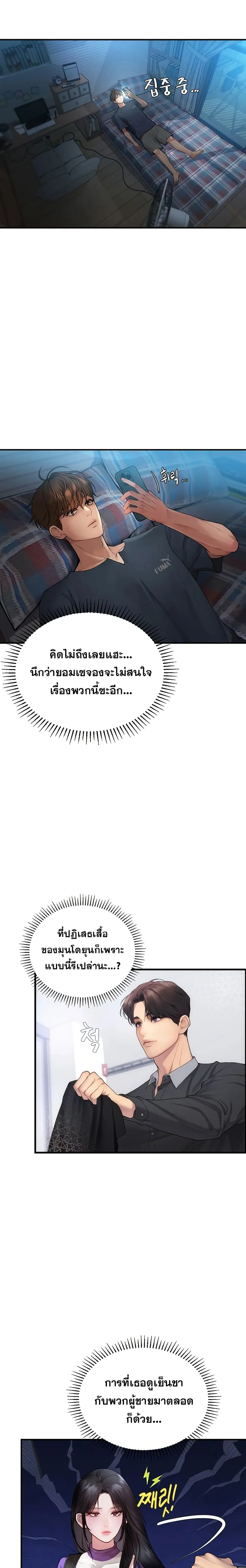 การจับคู่ S ตอนที่ 2 หน้า 33 - โดจินแปลไทย