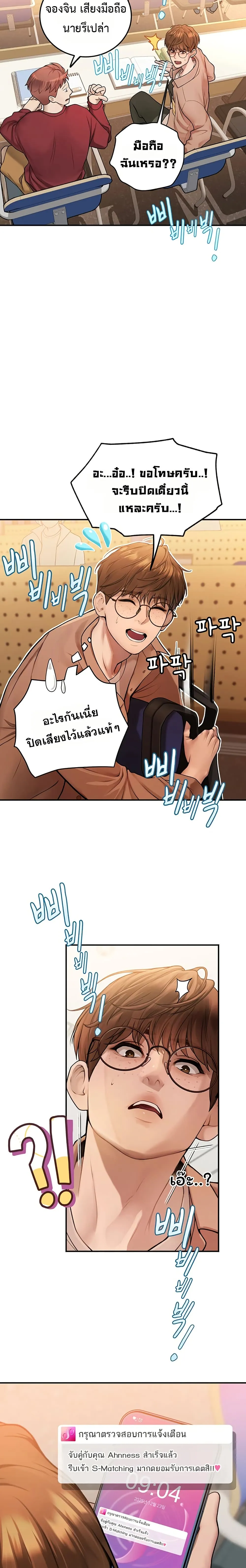 การจับคู่ S ตอนที่ 2 หน้า 45 - โดจินแปลไทย