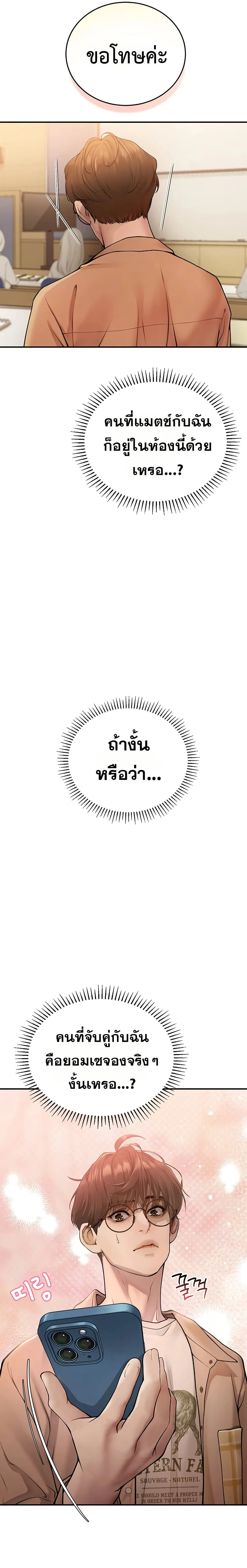 การจับคู่ S ตอนที่ 2 หน้า 47 - โดจินแปลไทย