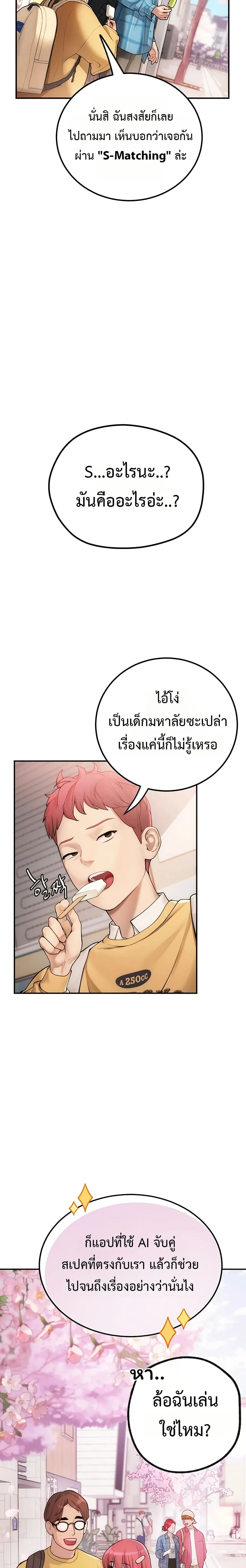 การจับคู่ S ตอนที่ 2 หน้า 5 - โดจินแปลไทย
