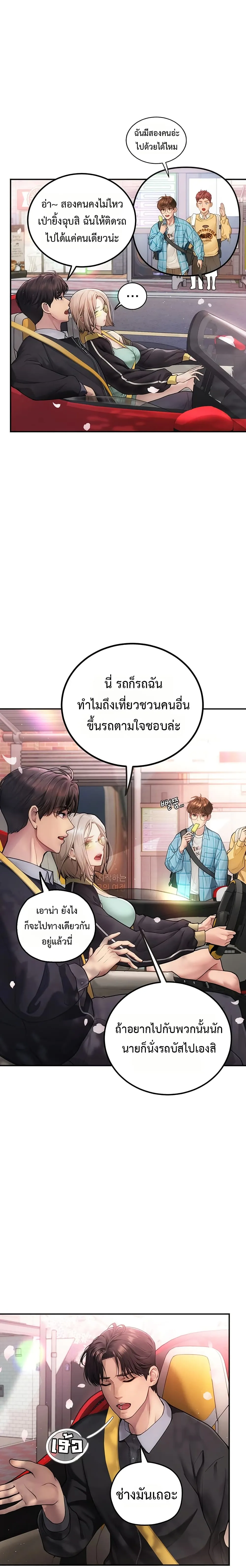 การจับคู่ S ตอนที่ 2 หน้า 8 - โดจินแปลไทย