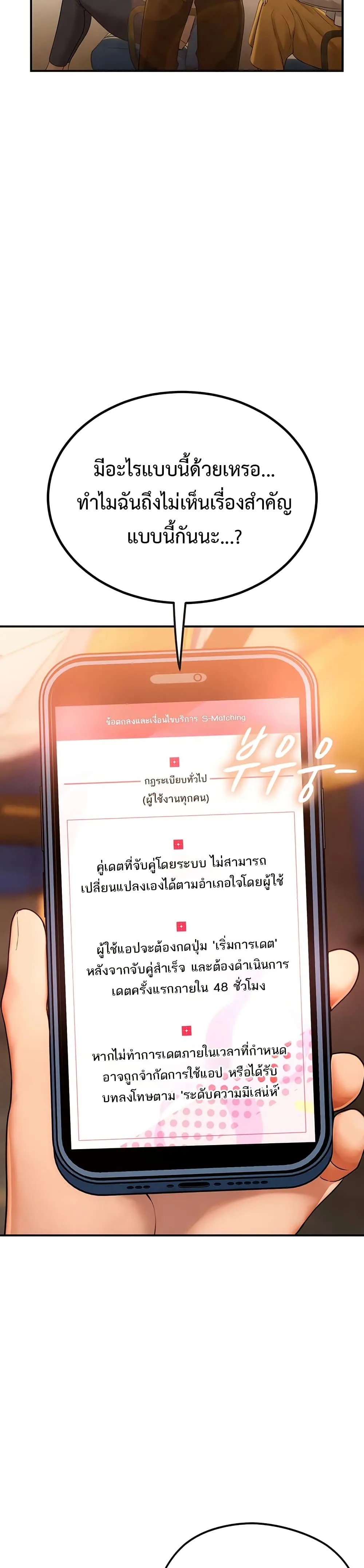 การจับคู่ S ตอนที่ 3 หน้า 19 - โดจินแปลไทย
