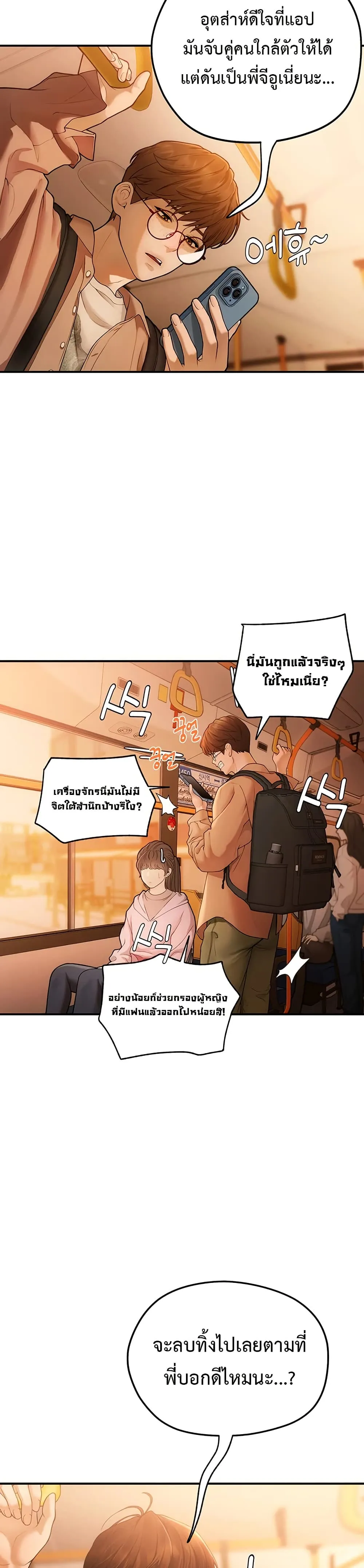 การจับคู่ S ตอนที่ 3 หน้า 20 - โดจินแปลไทย