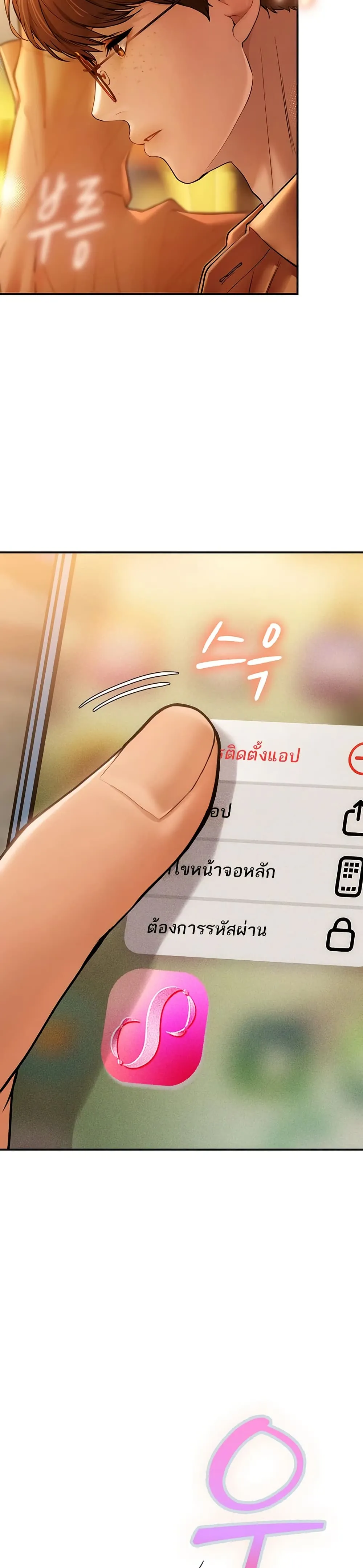 การจับคู่ S ตอนที่ 3 หน้า 22 - โดจินแปลไทย