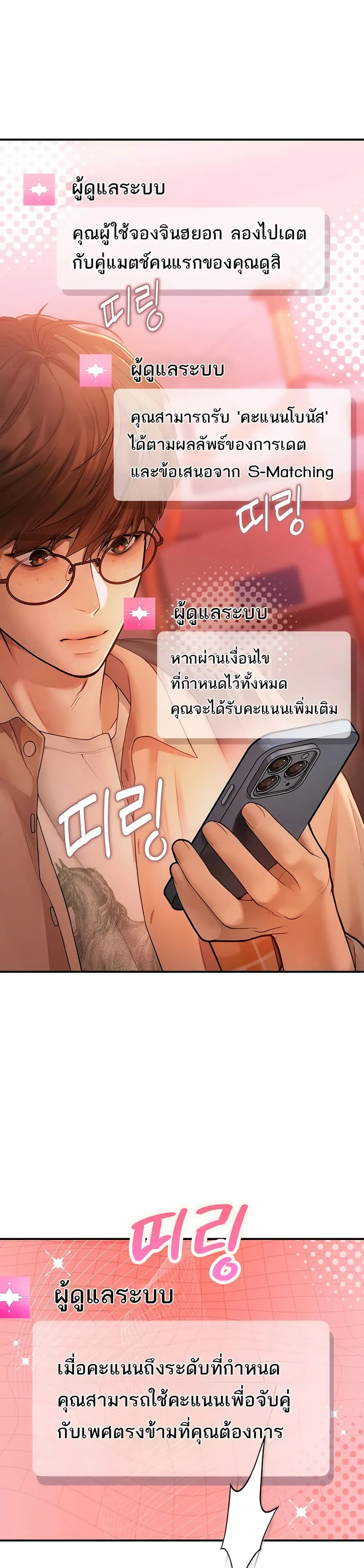 การจับคู่ S ตอนที่ 3 หน้า 24 - โดจินแปลไทย