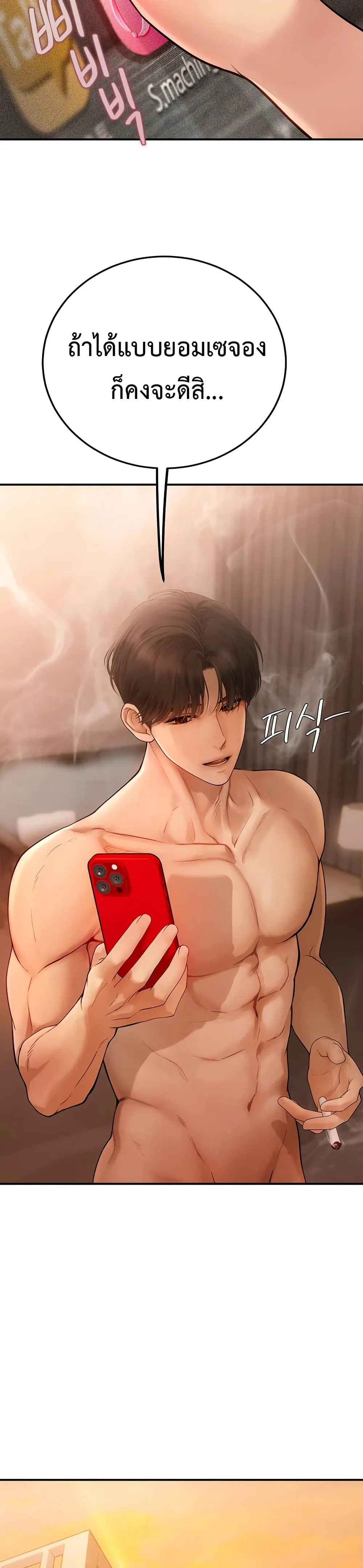 การจับคู่ S ตอนที่ 3 หน้า 47 - โดจินแปลไทย