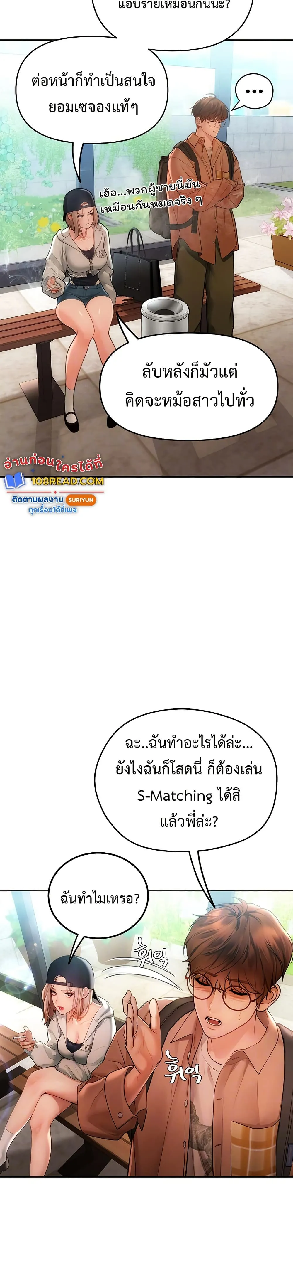การจับคู่ S ตอนที่ 3 หน้า 6 - โดจินแปลไทย