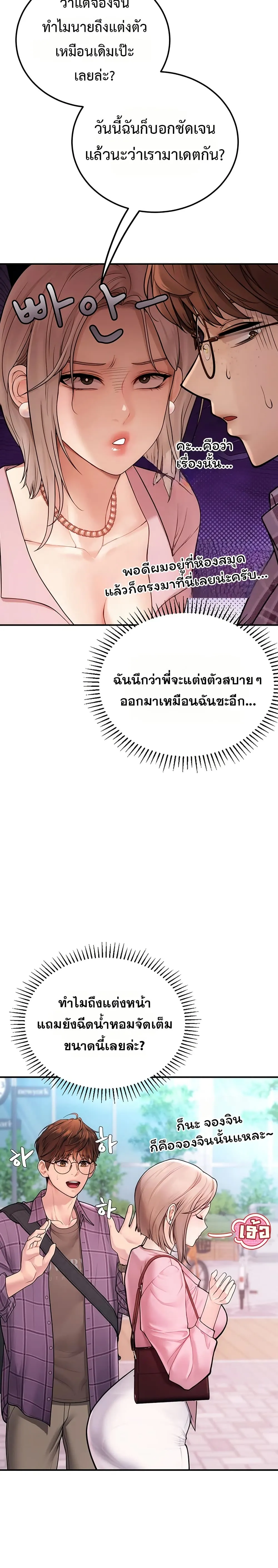 การจับคู่ S ตอนที่ 4 หน้า 17 - โดจินแปลไทย