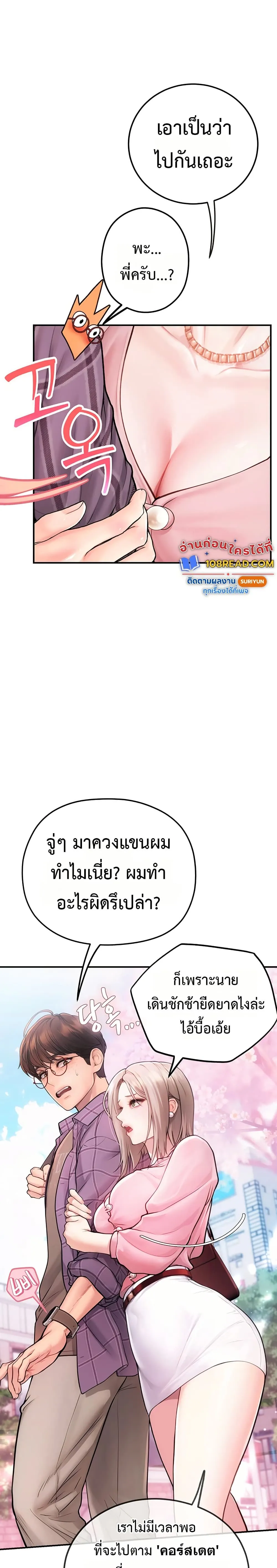 การจับคู่ S ตอนที่ 4 หน้า 18 - โดจินแปลไทย