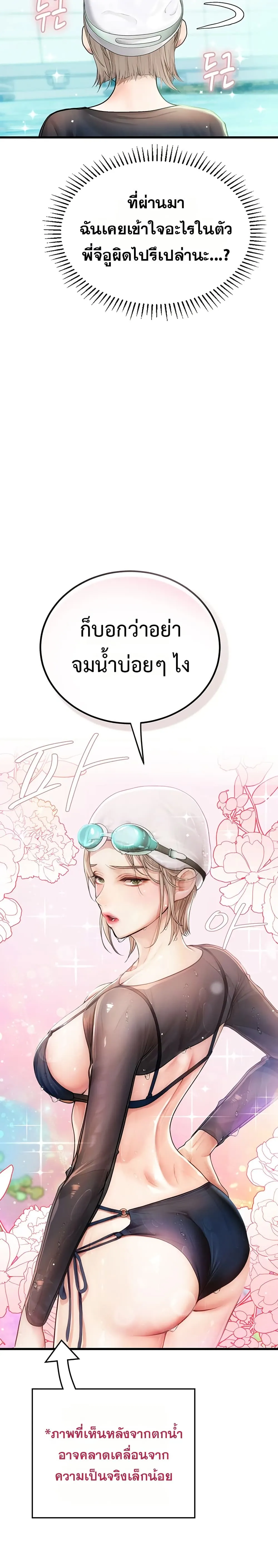 การจับคู่ S ตอนที่ 4 หน้า 32 - โดจินแปลไทย