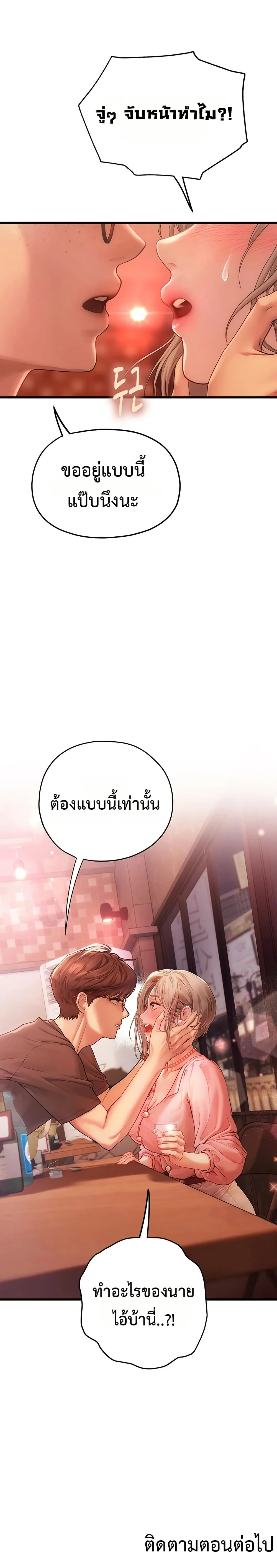 การจับคู่ S ตอนที่ 4 หน้า 50 - โดจินแปลไทย