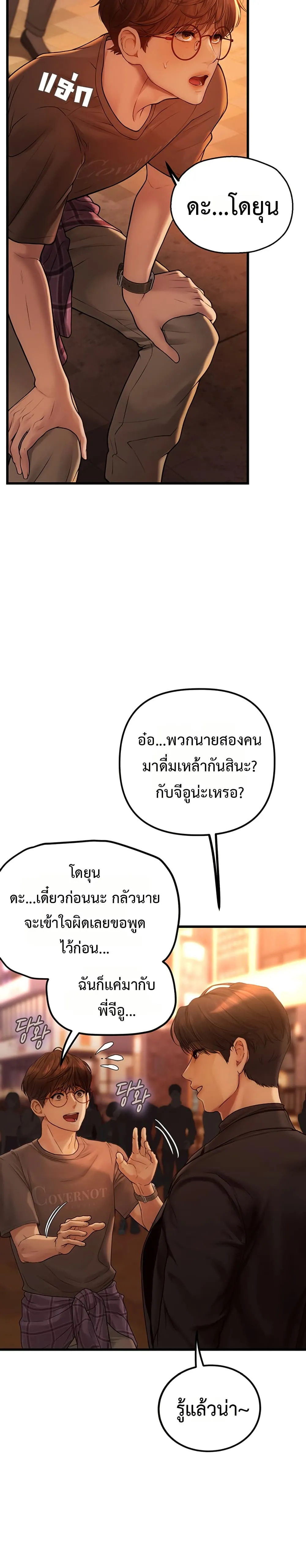 การจับคู่ S ตอนที่ 5 หน้า 13 - โดจินแปลไทย