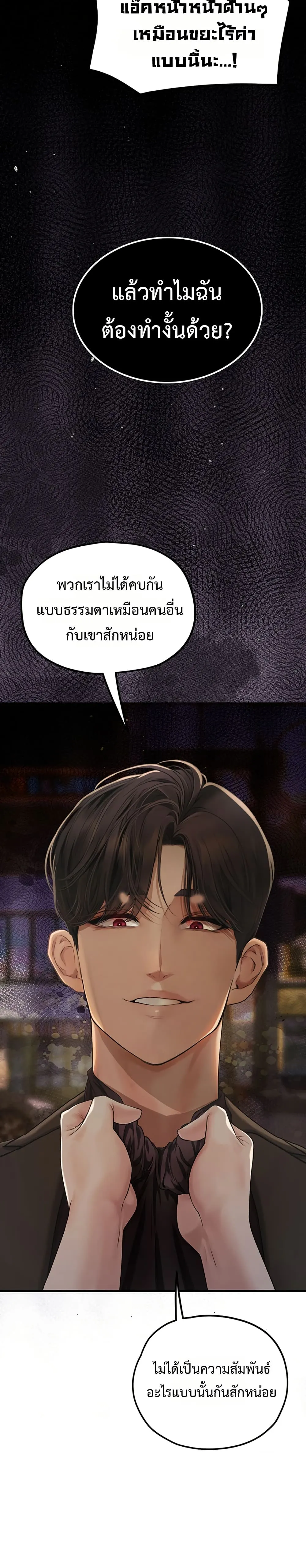 การจับคู่ S ตอนที่ 5 หน้า 16 - โดจินแปลไทย