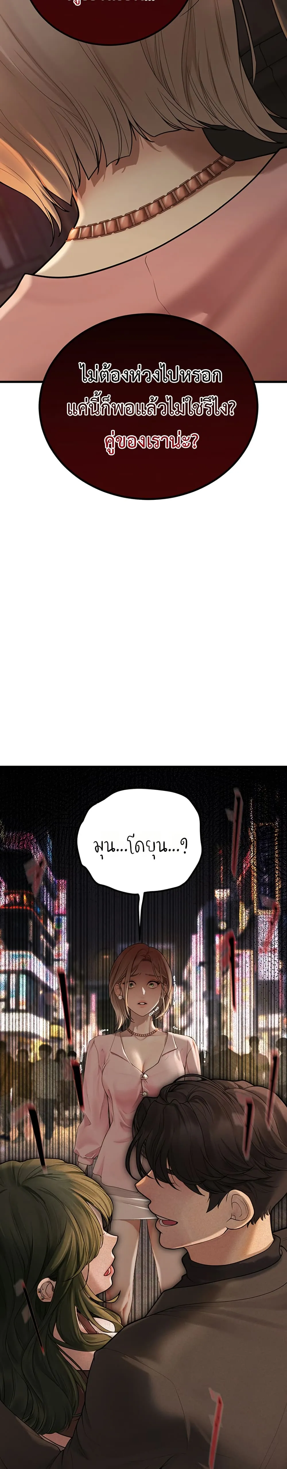 การจับคู่ S ตอนที่ 5 หน้า 18 - โดจินแปลไทย