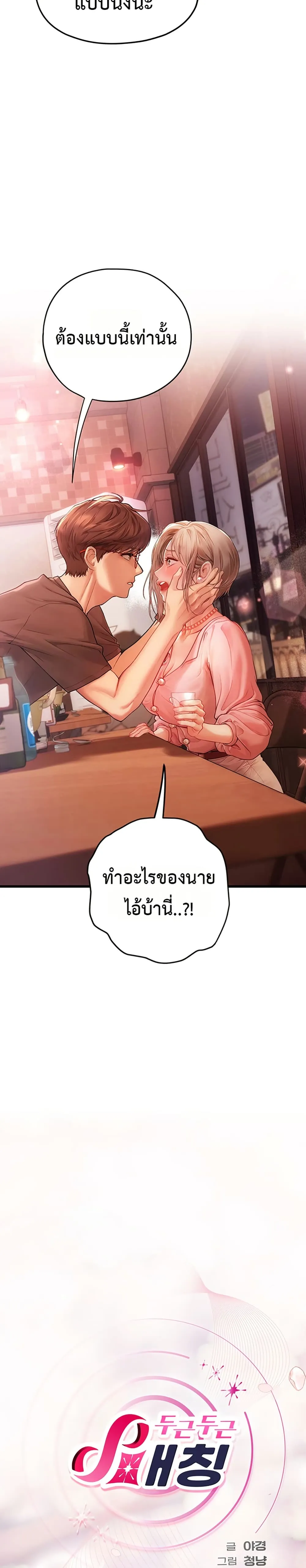 การจับคู่ S ตอนที่ 5 หน้า 3 - โดจินแปลไทย
