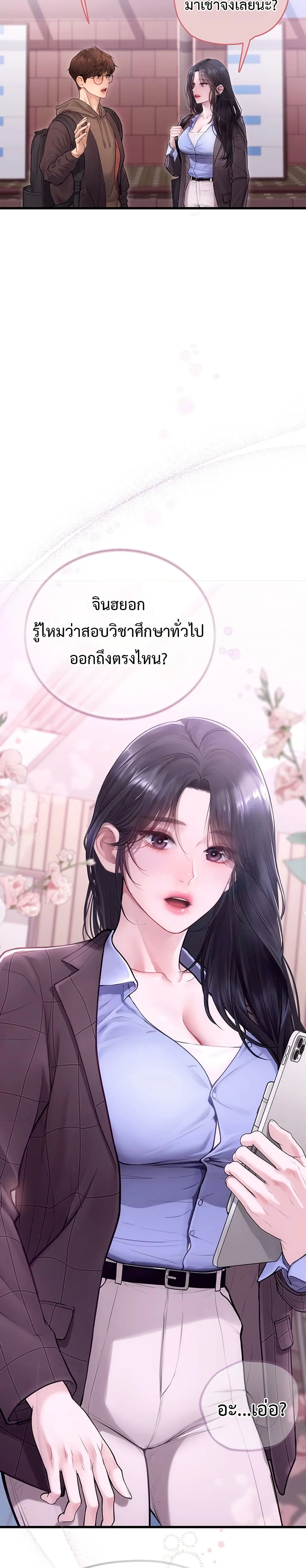 การจับคู่ S ตอนที่ 5 หน้า 31 - โดจินแปลไทย