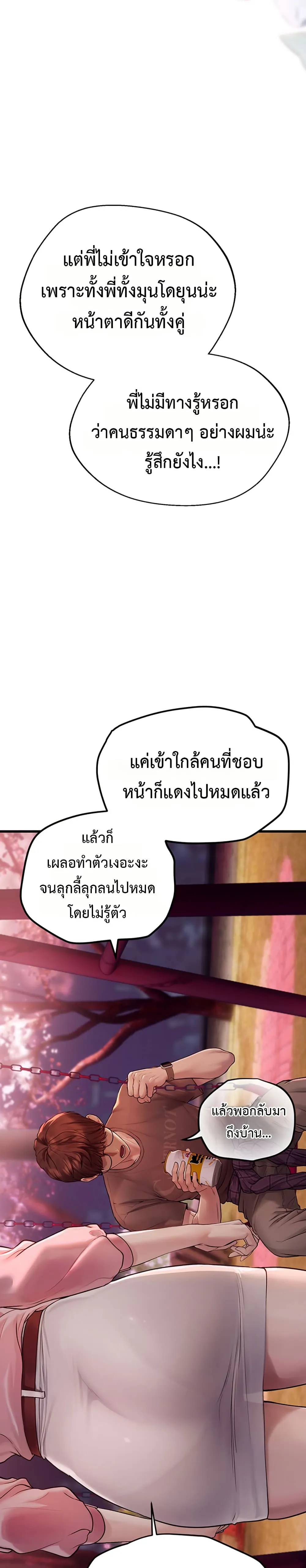 การจับคู่ S ตอนที่ 5 หน้า 33 - โดจินแปลไทย