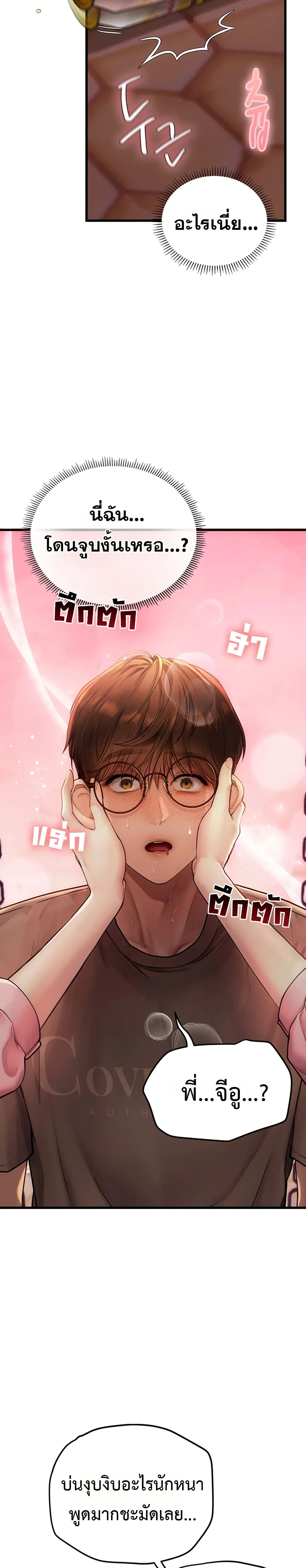 การจับคู่ S ตอนที่ 5 หน้า 36 - โดจินแปลไทย