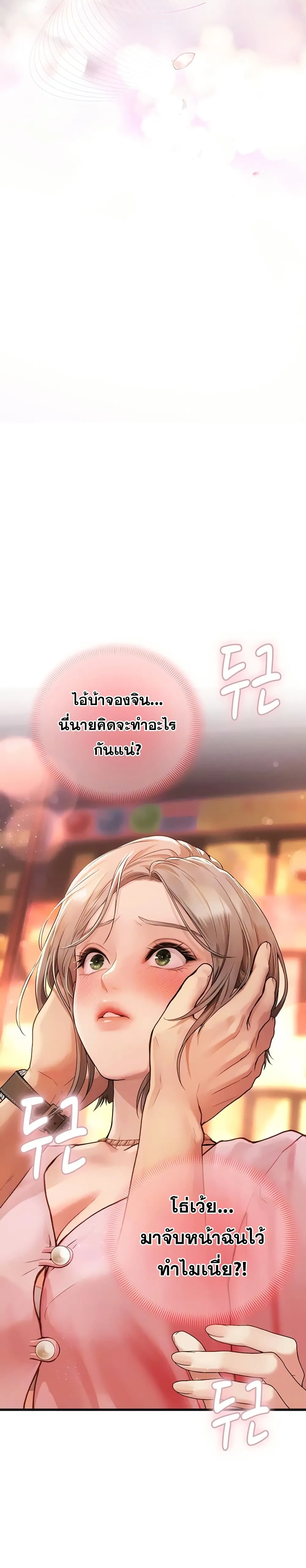 การจับคู่ S ตอนที่ 5 หน้า 4 - โดจินแปลไทย