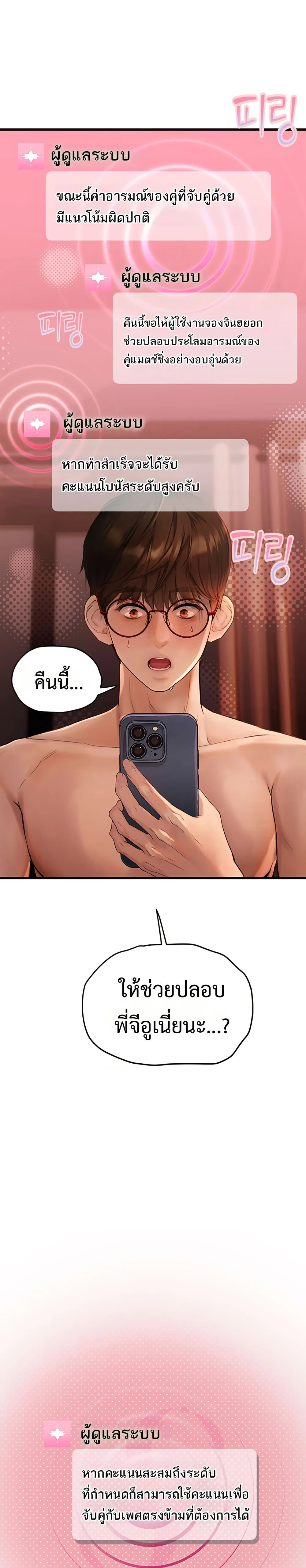 การจับคู่ S ตอนที่ 5 หน้า 48 - โดจินแปลไทย