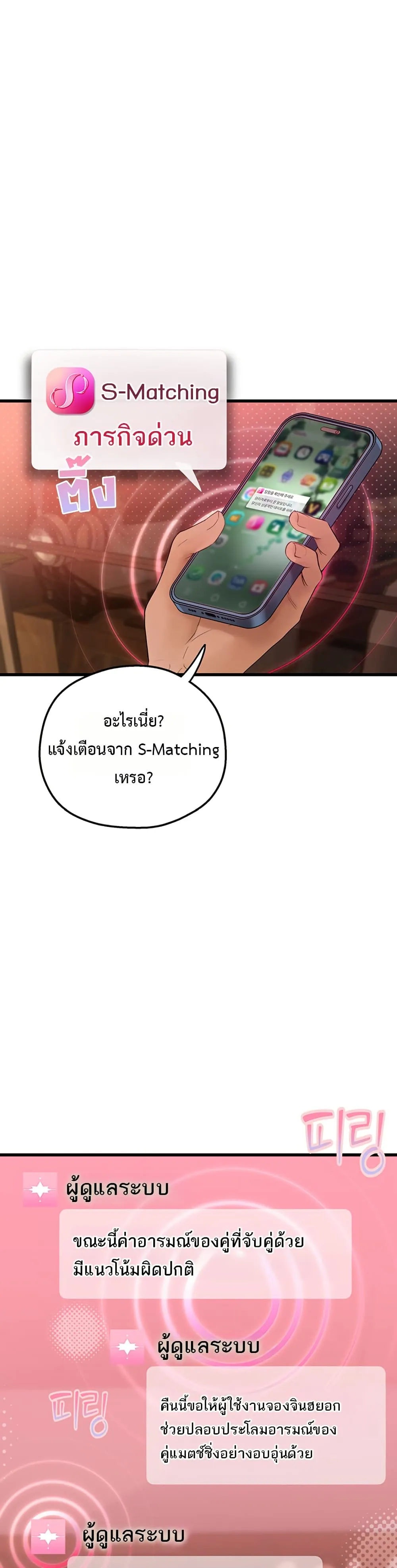 การจับคู่ S ตอนที่ 6 หน้า 1 - โดจินแปลไทย