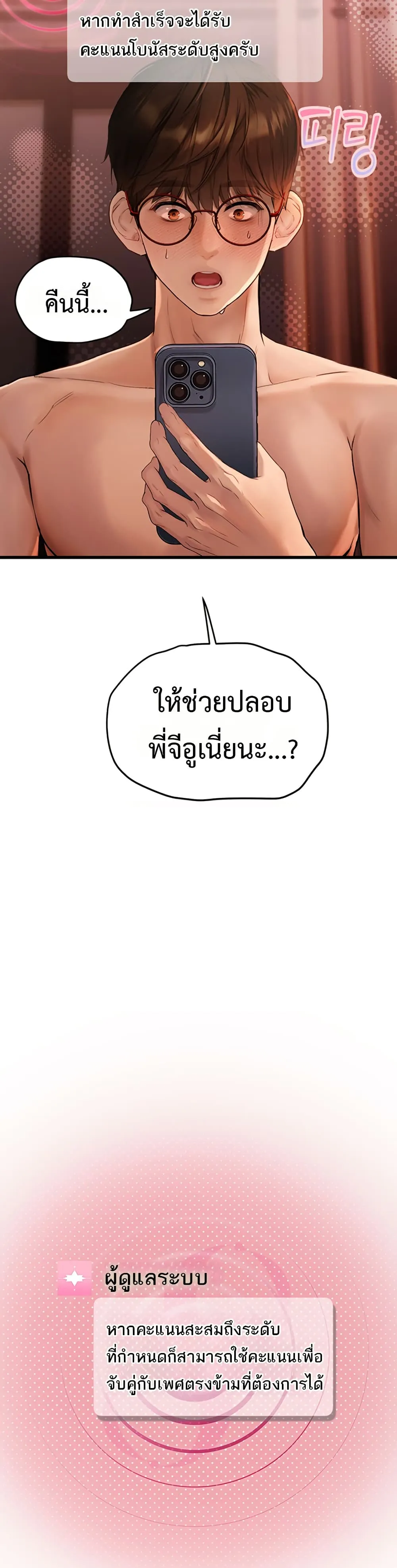 การจับคู่ S ตอนที่ 6 หน้า 2 - โดจินแปลไทย
