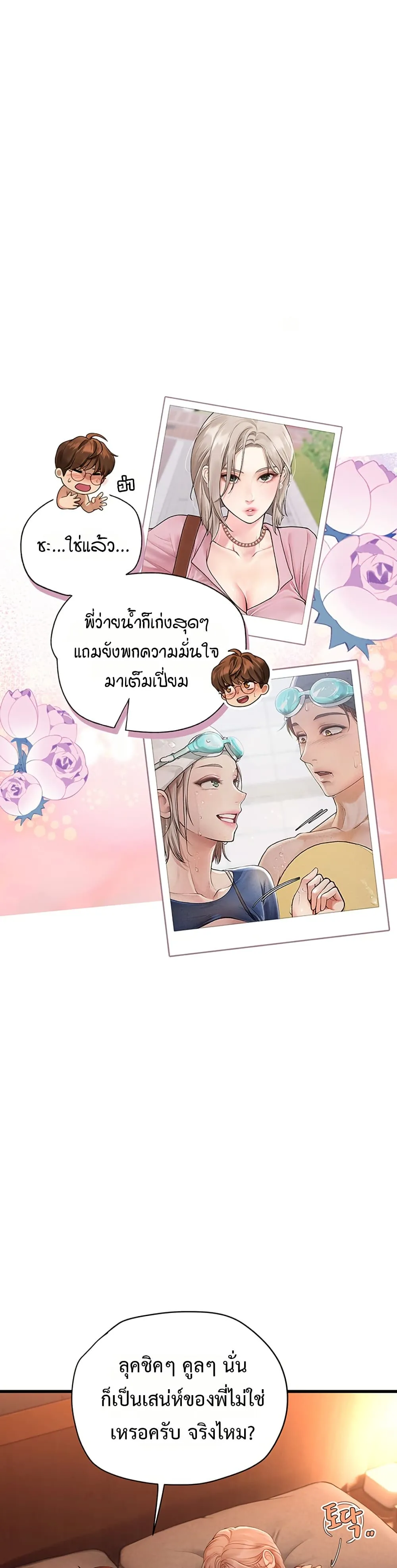 การจับคู่ S ตอนที่ 6 หน้า 24 - โดจินแปลไทย