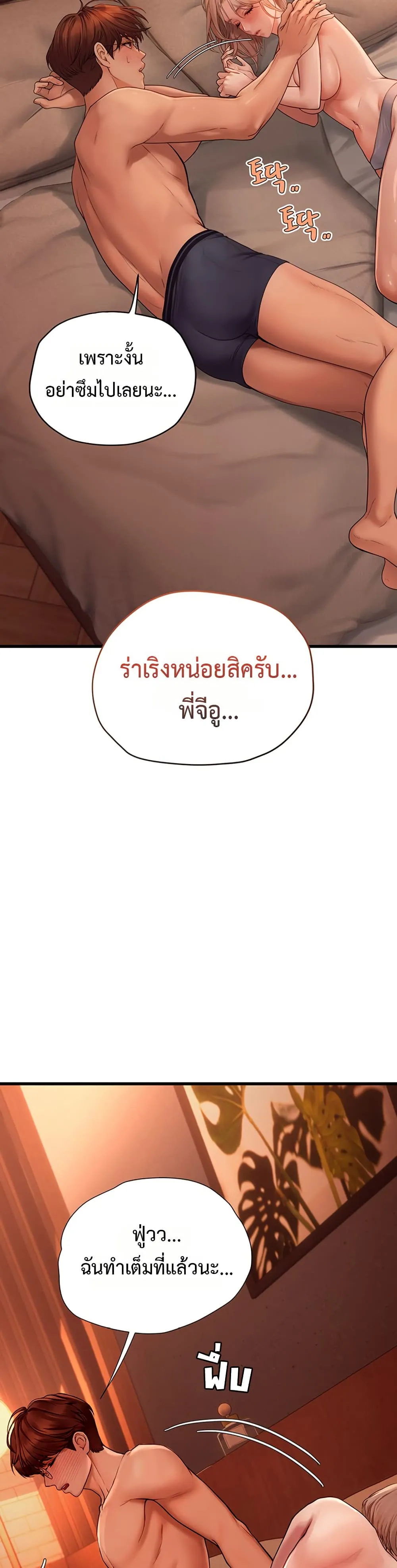 การจับคู่ S ตอนที่ 6 หน้า 25 - โดจินแปลไทย