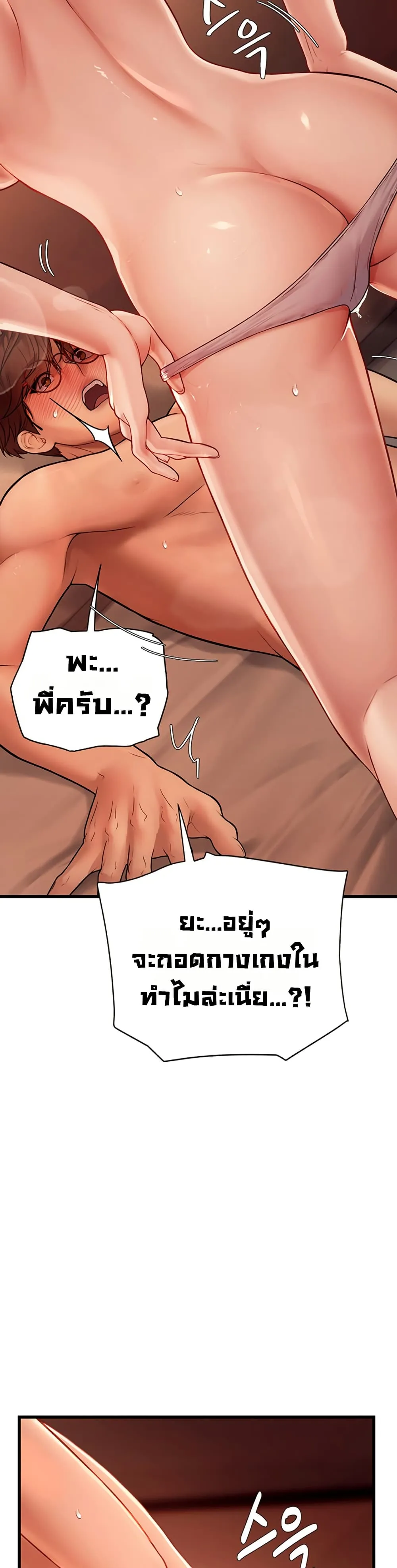 การจับคู่ S ตอนที่ 6 หน้า 46 - โดจินแปลไทย