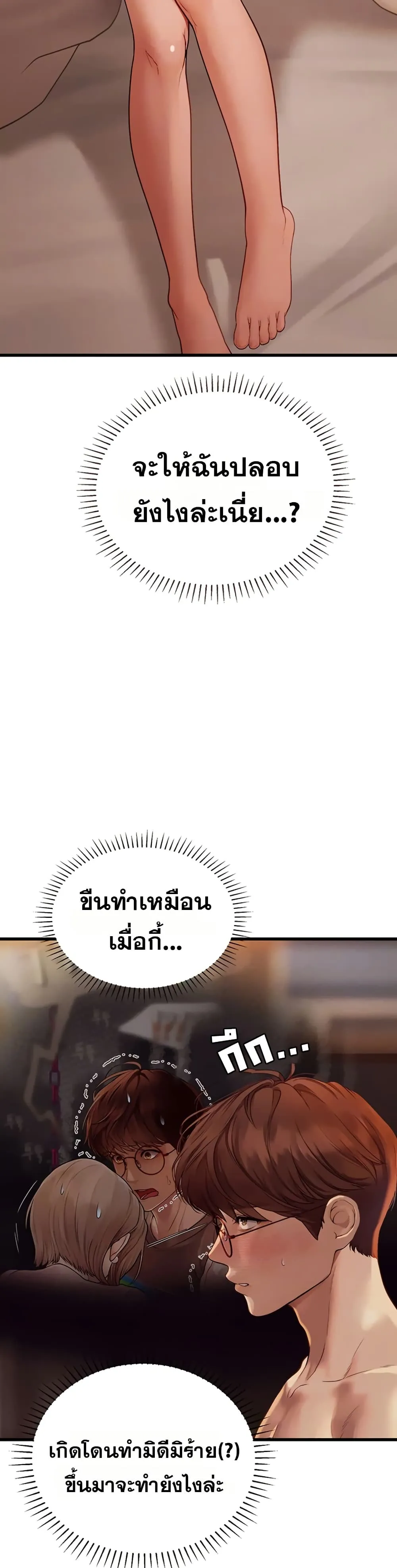 การจับคู่ S ตอนที่ 6 หน้า 7 - โดจินแปลไทย